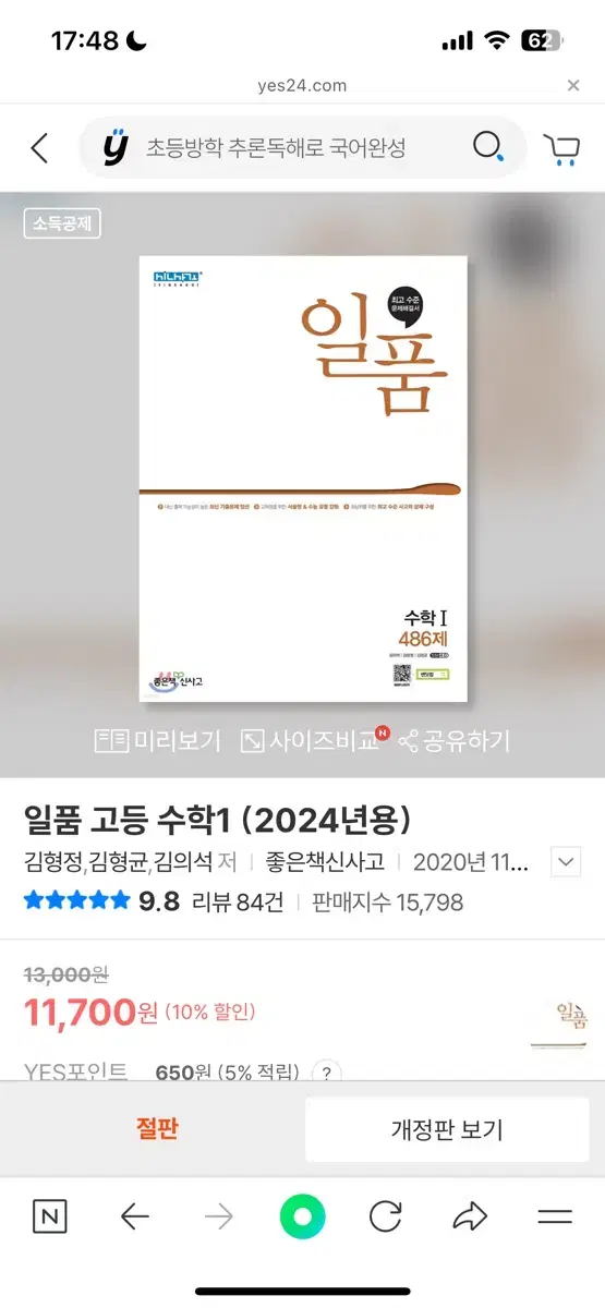 일품 수1/수2/미적분 (2023,2024년도)